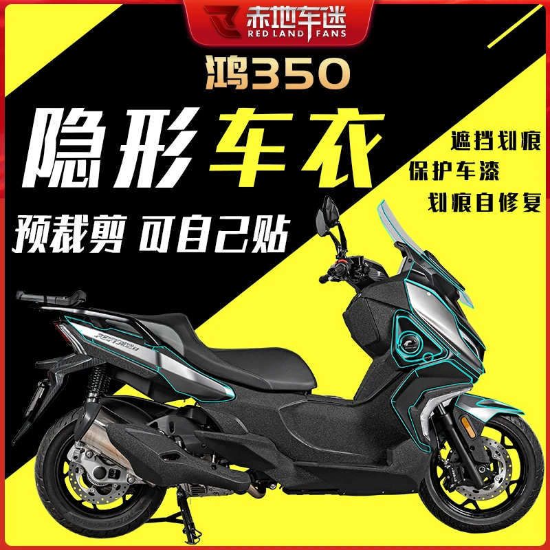 适用钱江鸿350全套隐形车衣透明保护膜划痕修复膜全车防水改装件