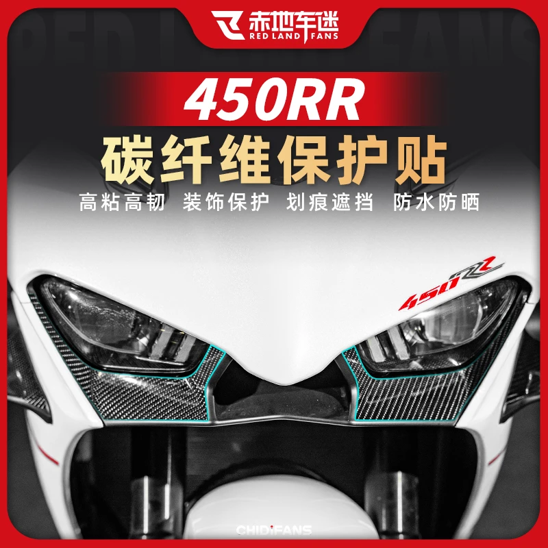 适用凯越450RR碳纤维贴油箱加厚保护贴车身防水防刮防磨改装配件