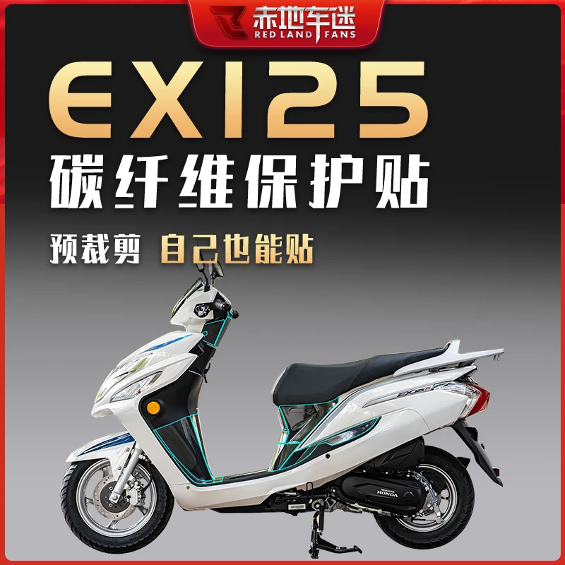 适用新大洲本田EX125全套碳纤维保护贴车身贴膜装饰贴花配件改装