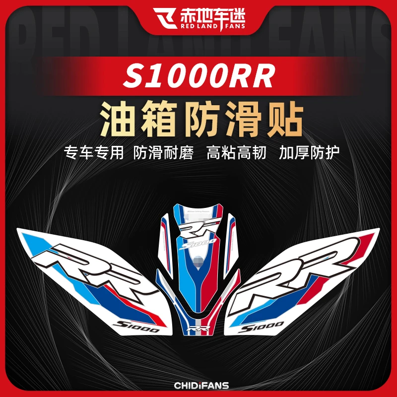 适用宝马S1000RR全套油箱贴鱼骨贴防滑防磨保护贴纸车身贴改装