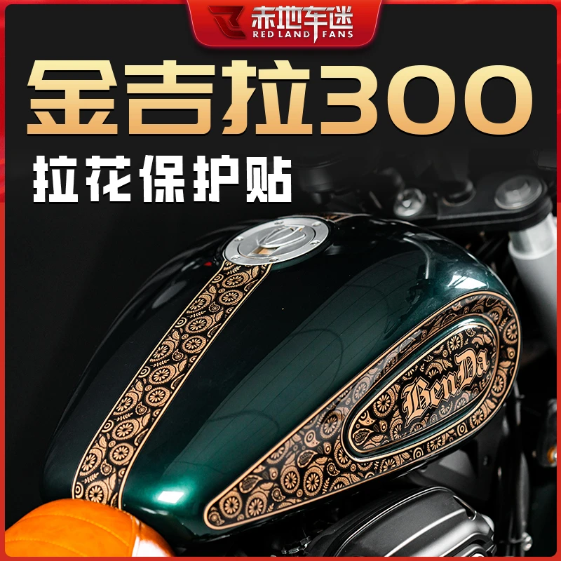 适用奔达金吉拉300贴纸油箱贴花拉花保护贴画装饰防水全车贴改装