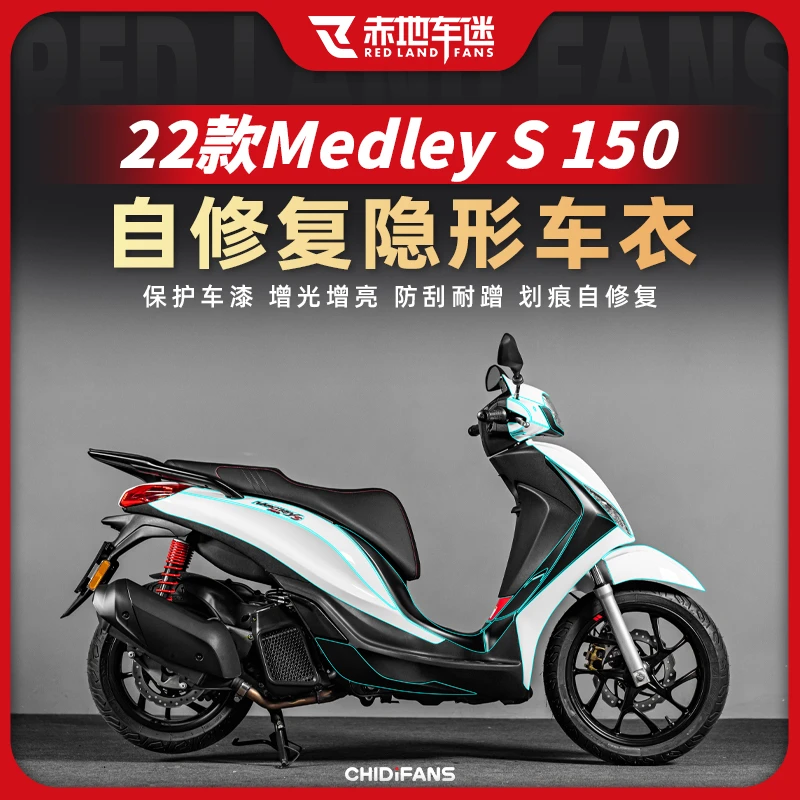 适用比亚乔埋地雷22款MEDLEY S150全套隐形车衣仪表膜改装件配件