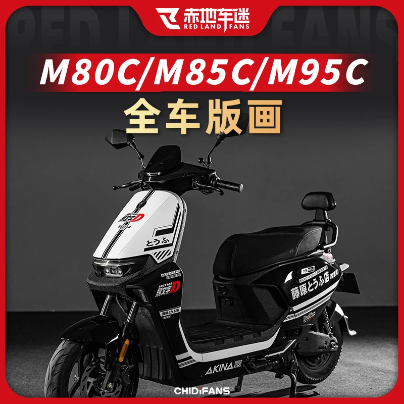 适用于九号电动车远航家M95C M85C M80C全车版画贴花拉花改装配件