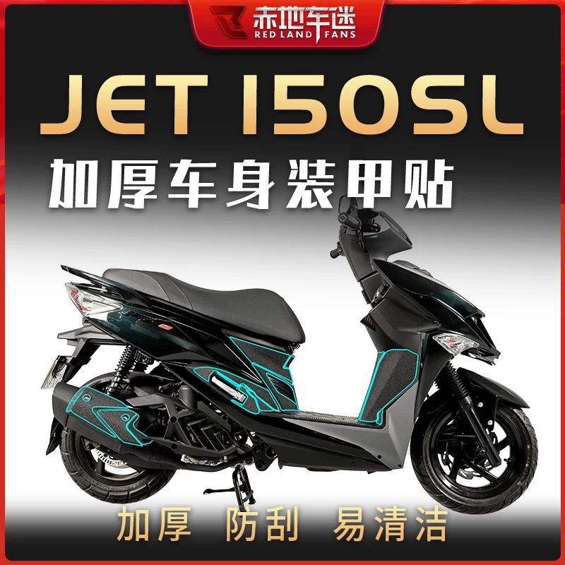 适用三阳JET 150SL全套加厚装甲贴车身保护贴装饰防刮蹭配件改装