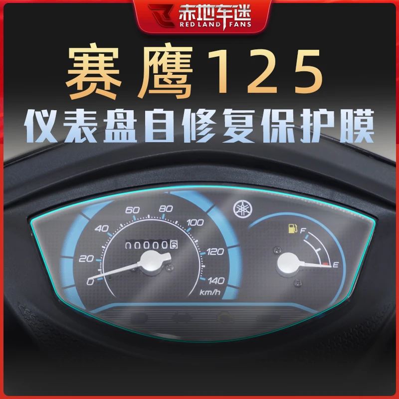 适用雅马哈赛鹰GT125仪表膜TPU透明保护贴膜后视镜防雨膜防水改装