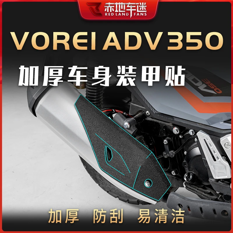 适用大阳V锐ADV 350部位加厚车身装甲贴保护贴纸装饰防磨防刮改装
