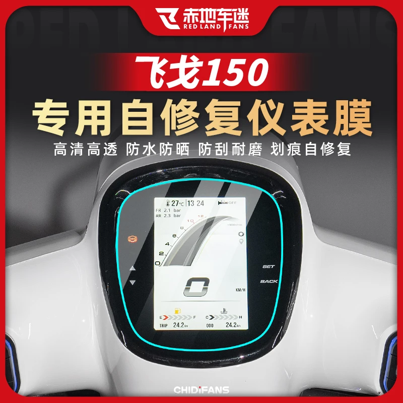 适用南方梦拉丽莎飞戈150仪表膜贴膜贴花贴画大灯尾灯改装件配件