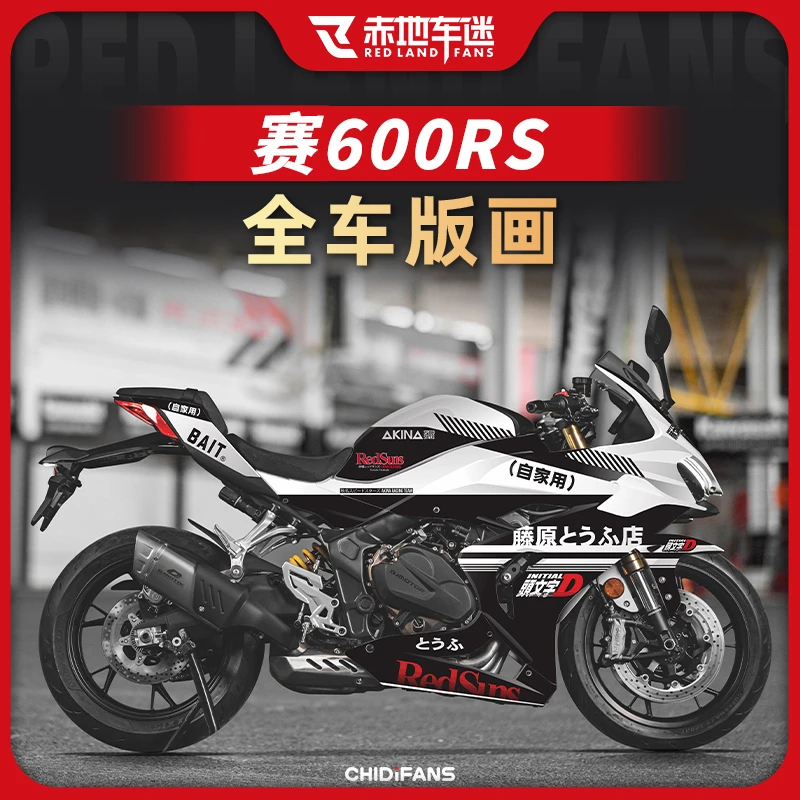适用钱江赛600rs全车版画车身拉花防水改色贴纸车身装饰贴改装件