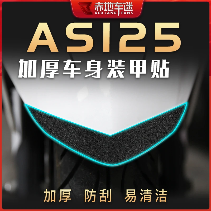 适用雅马哈福禧福喜AS125部位装甲贴加厚贴车身保护贴膜改装配件