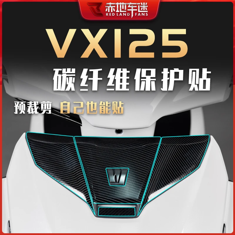 适用豪爵虎鲨VX125碳纤维贴保护贴膜防划耐磨全车身贴膜装饰改装