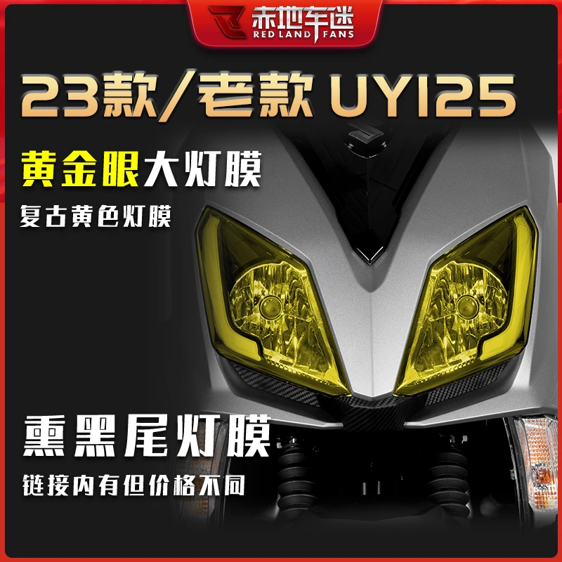 适用23款新款铃木UY125大灯膜仪表膜TPU透明保护贴膜防水防晒改装