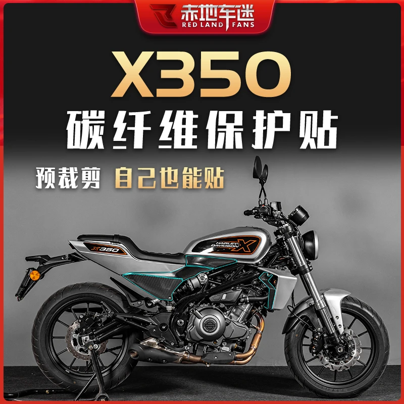 适用哈雷戴维森X350全套碳纤维贴纸保护贴车身贴膜装饰贴防水改装