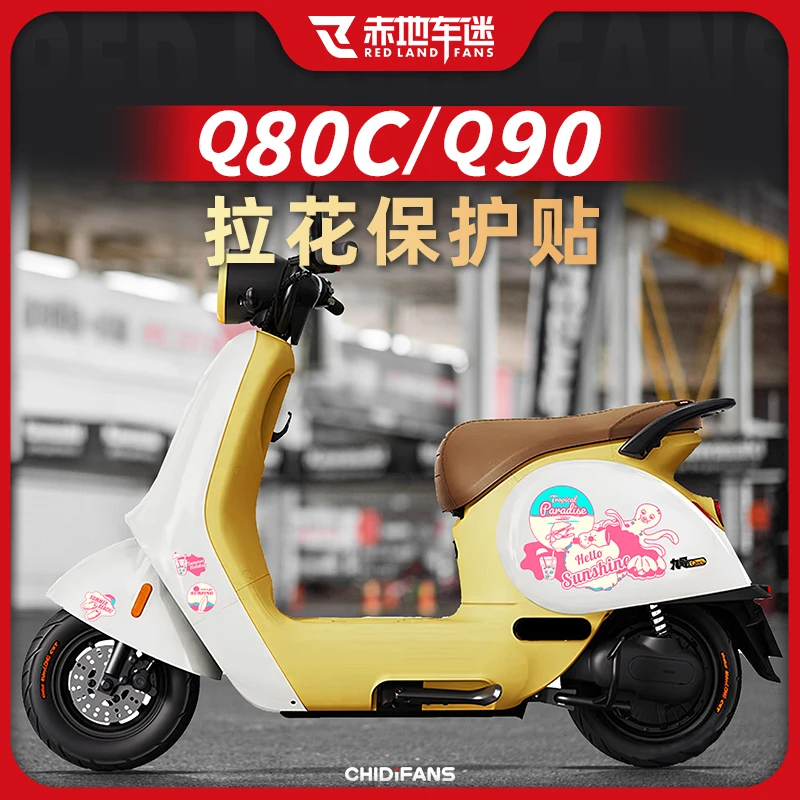 适用于九号Q系列电动车Q80C Q90贴纸贴膜装饰贴遮划痕贴改装配件