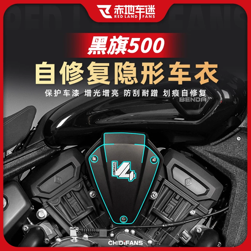 适用奔达黑旗500部位隐形车衣油箱贴大灯尾灯仪表膜改装贴花配件