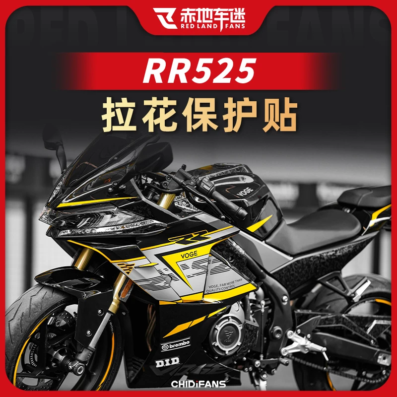 适用无极RR525拉花保护贴版画全车装饰贴画贴花贴纸配件改装件