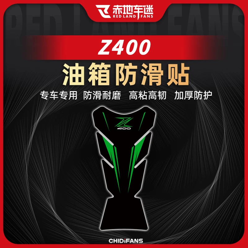 适用川崎Z400部位油箱贴鱼骨贴车身防滑防磨贴装饰拉花配件改装