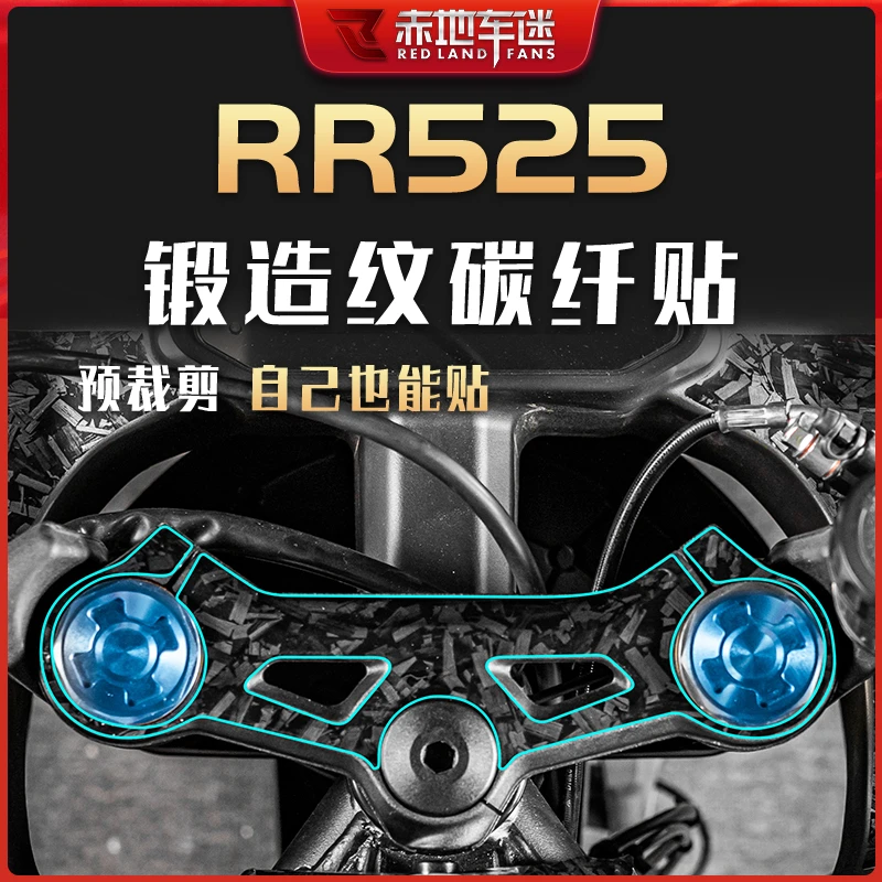 适用无极RR525部位锻造碳纤维贴油箱保护贴贴花拉花膜配件改装件