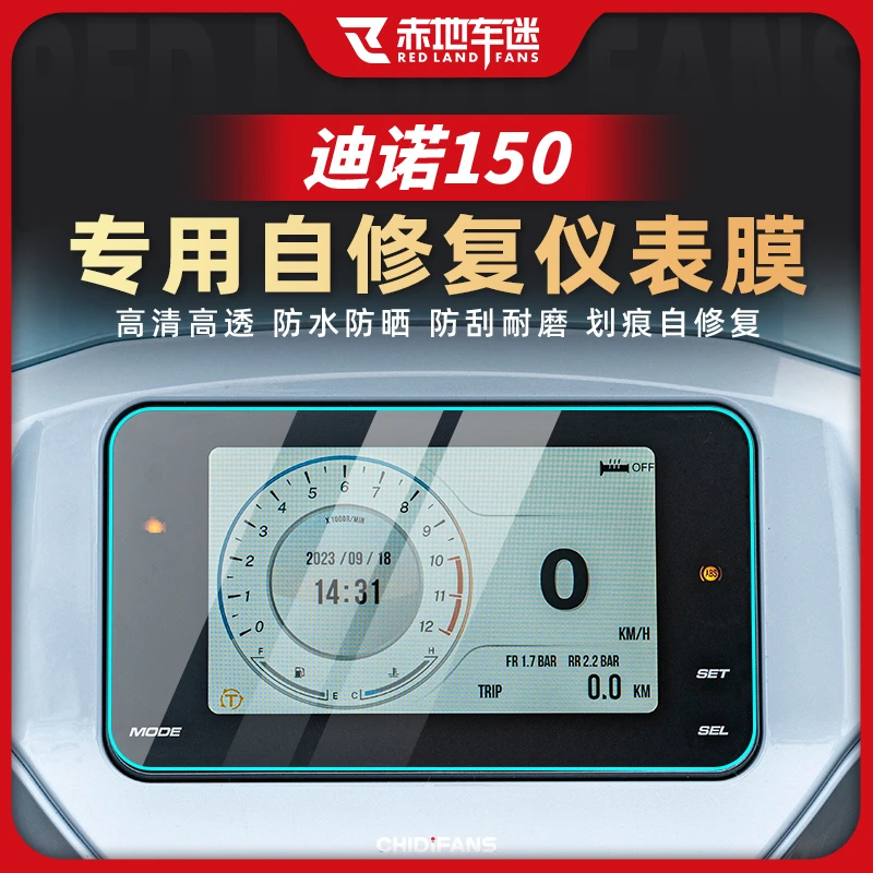适用钱江迪诺150仪表膜保护膜贴纸贴膜大灯尾灯隐形车衣改装配件