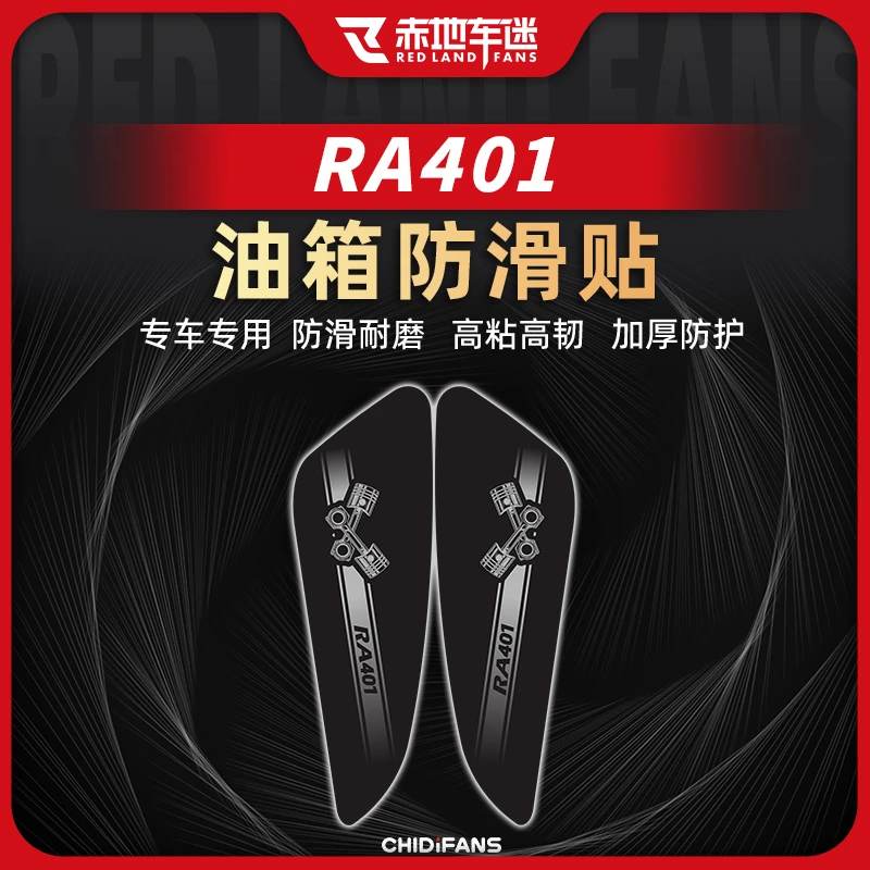 适用赛科龙RA401部位油箱贴防滑贴防磨保护贴配件贴膜贴花改装件