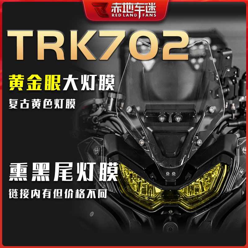 适用贝纳利702X TRK702灯膜仪表隐形车衣油箱贴膜贴纸配件改装件