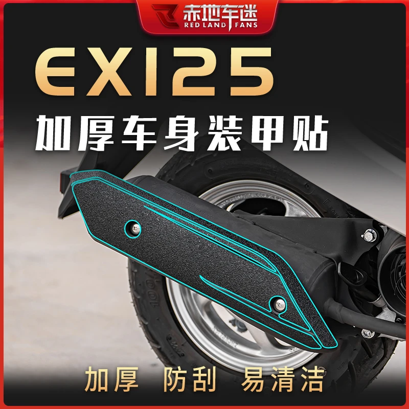 适用新大洲本田EX125部位车身加厚装甲贴保护贴纸车贴配件改装