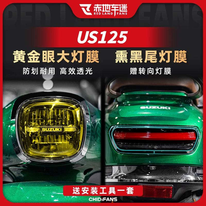 适用24款铃木US125大灯尾灯膜后视镜防水贴膜车身保护贴改装配件
