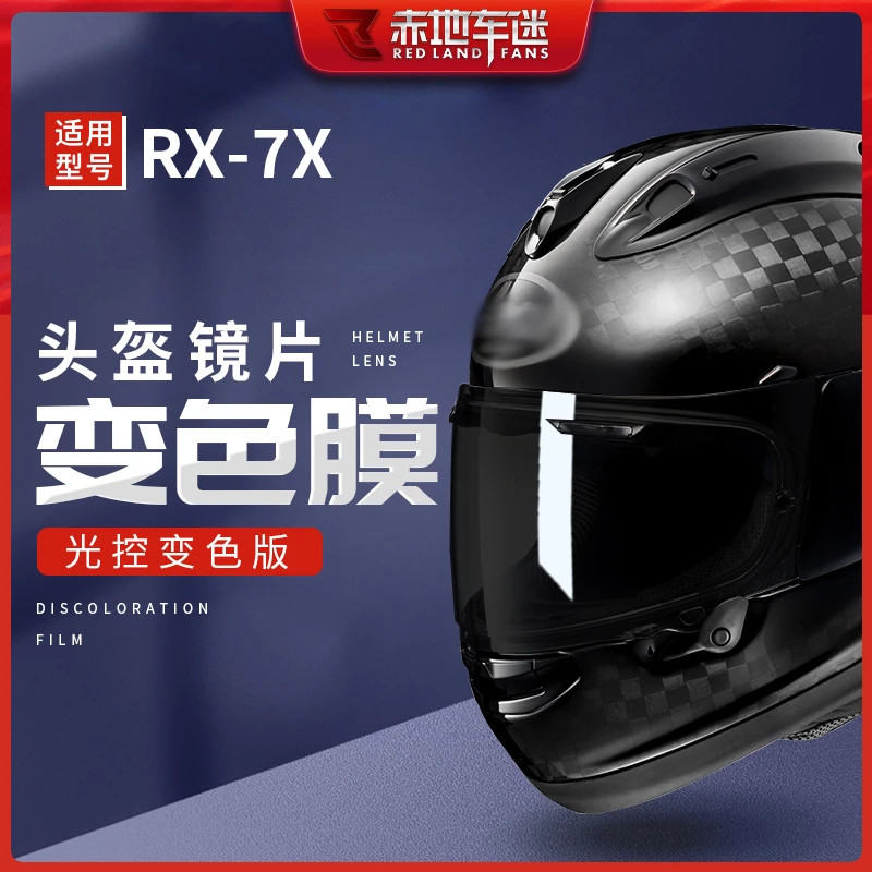 适用RX7X头盔专用镜片保护贴膜TPU全盔光控变色日夜通用镜面配件