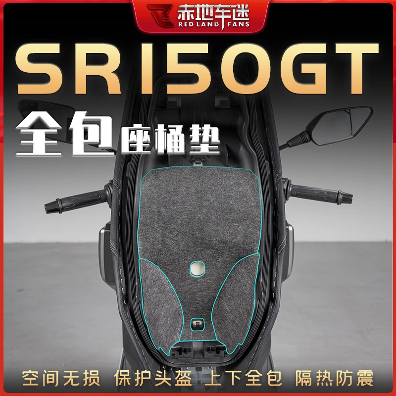 适用无极SR150GT分块坐桶垫尾箱垫内衬保护垫座箱储物箱配件改装