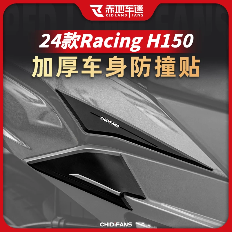 适用24款光阳H150/纪念版橡胶防撞贴油箱贴防摔划保险杠改装配件