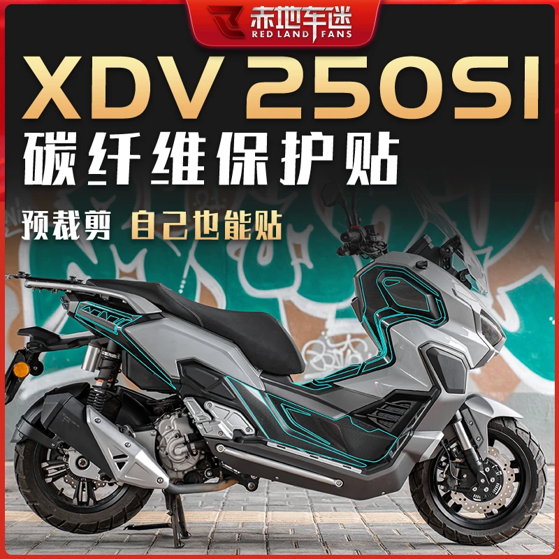 适用龙嘉XDV250Si全套碳纤维贴保护贴膜车身贴纸膜防划配件改装