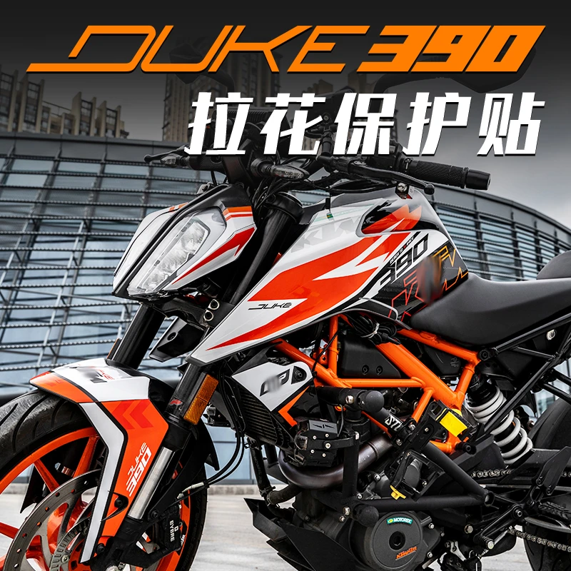 适用于KTM DUKE 390 250贴纸版画贴花拉花保护贴车身贴膜版花改装