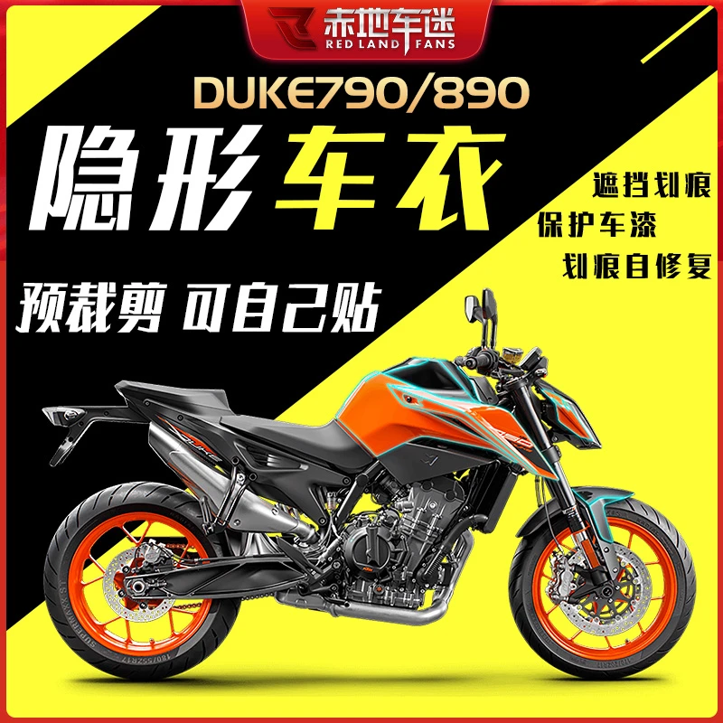 适用KTM DUKE790 890隐形车衣保护贴膜全车划痕修复贴纸改装配件