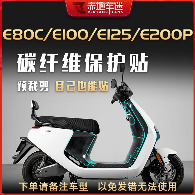 适用于九号E80C/E100/E125/E200P防刮碳纤维保护贴膜车身膜改装件