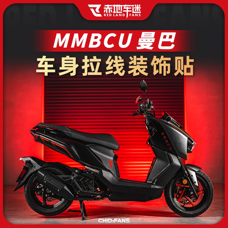 适用三阳MMBCU曼巴贴画车身拉线装饰贴拉花贴纸贴膜贴画改装配件