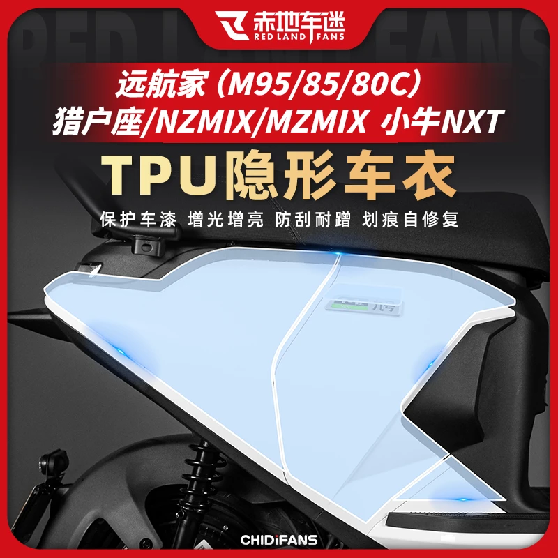 适用于九号远航家M系列 猎户座 小牛NXT隐形车衣电动车保护膜改装