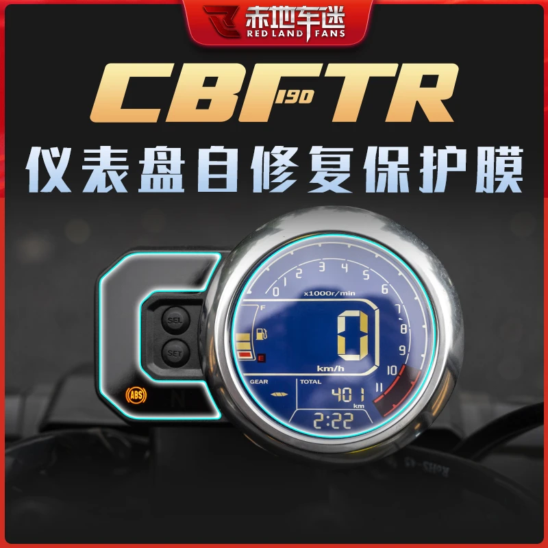 适用本田CBF190TR仪表膜大灯膜保护贴膜车贴透明高清防刮防水改装