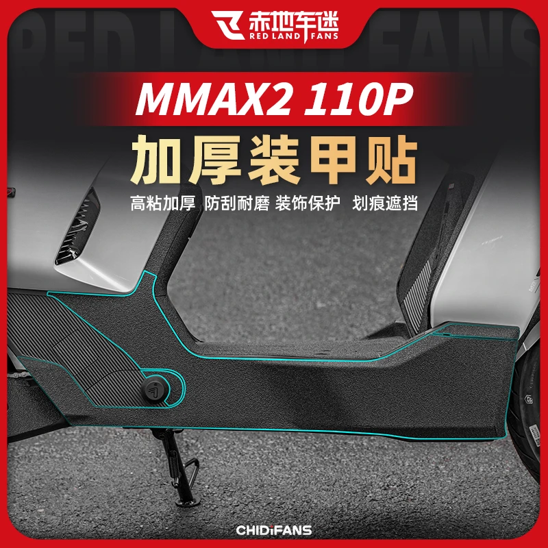 适用于九号机械师二代MMAX2 110P加厚装甲贴防刮防磨保护贴改装件