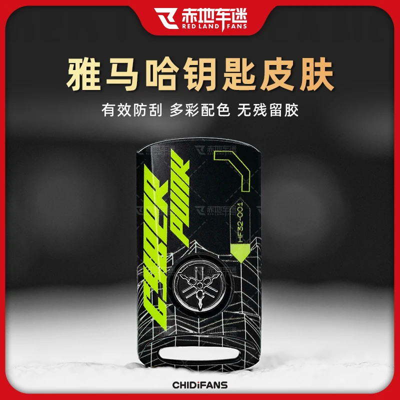适用雅马哈NMAX155 XMAX300摩托车钥匙套遥控钥匙小贴纸钥匙保护