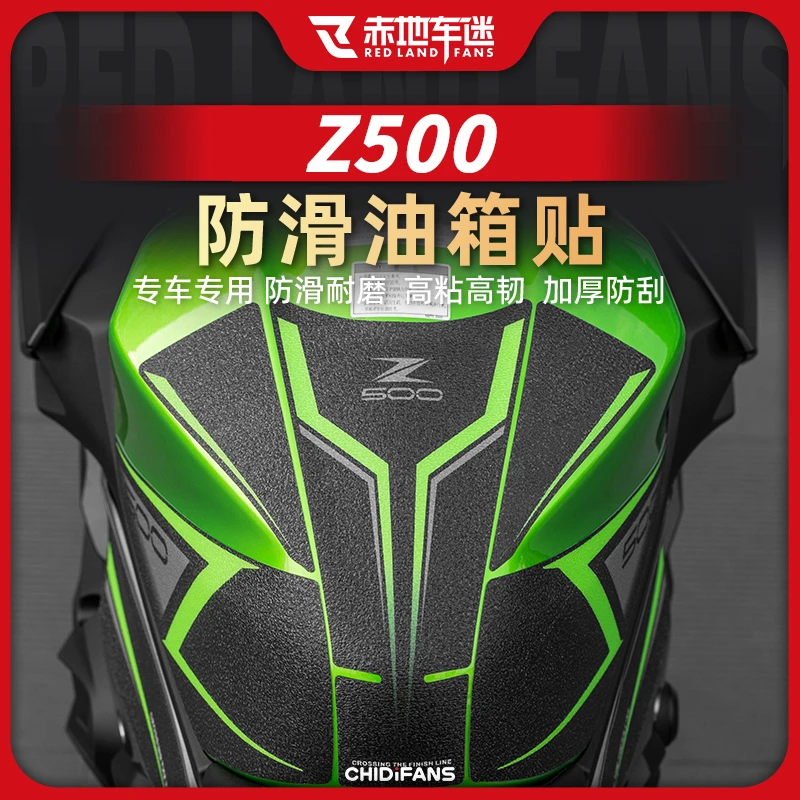 适用川崎Z500防滑油箱贴鱼骨贴车身防磨橡胶贴装饰保护贴改装配件