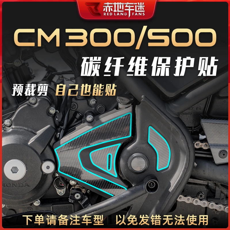 适用于本田CM300 500部位碳纤维保护贴膜车身贴防水防晒耐磨改装