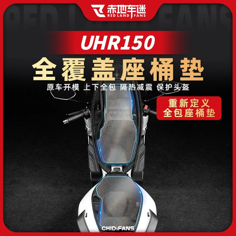 适用豪爵UHR150分块坐桶垫座桶内衬保护置物箱座箱马桶垫配件改装