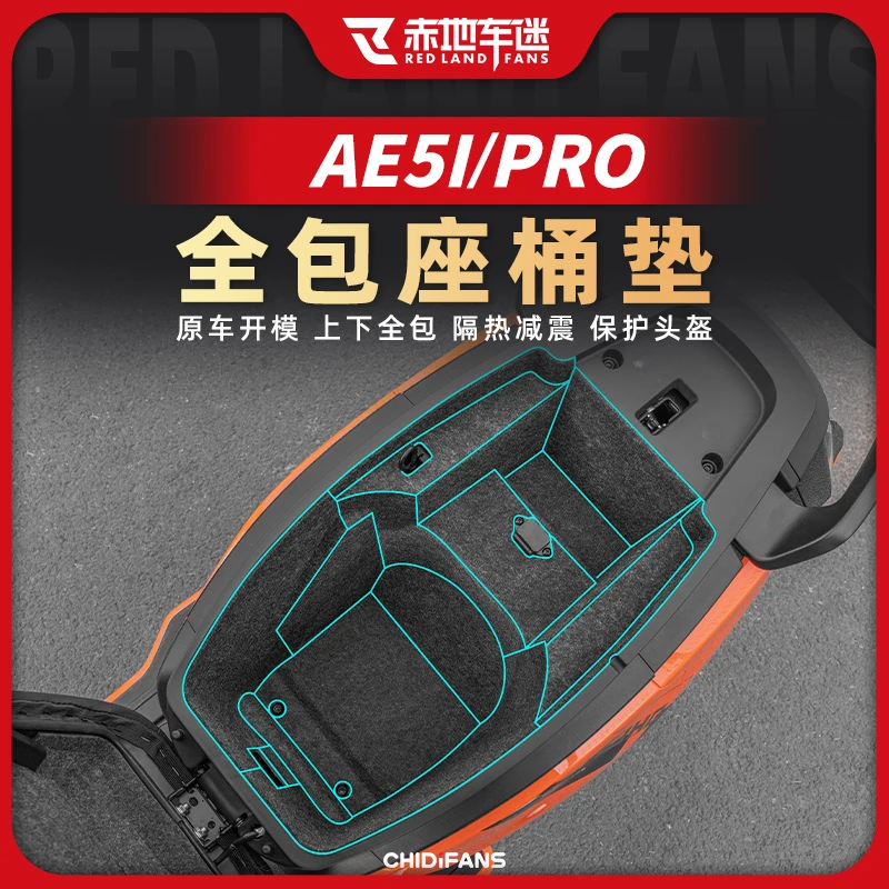 适用24款极核AE5I PRO坐桶垫座桶保护贴膜马桶垫防划配件改装件