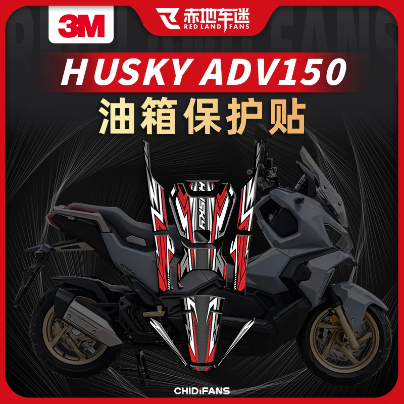 适用三阳哈士奇HUSKY ADV150防滑油箱贴加厚贴纸防磨贴改装件配件