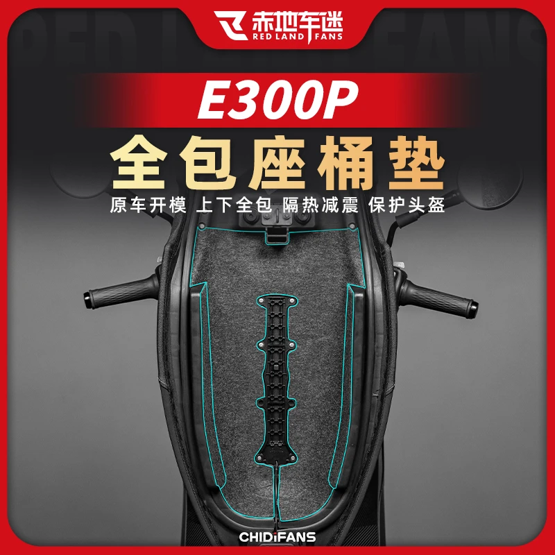 适用于九号E300P分块坐桶垫座箱垫座桶内衬保护垫储物箱改装配件