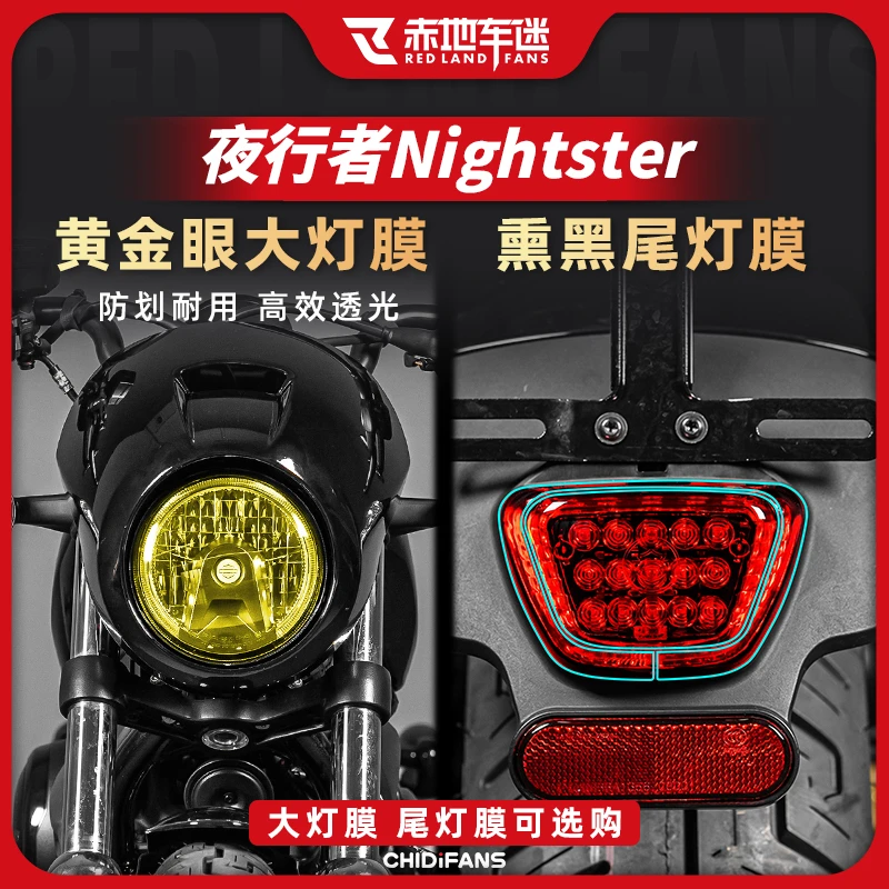 适用哈雷夜行者Nightster大灯尾灯后视镜仪表膜贴膜贴花改装配件