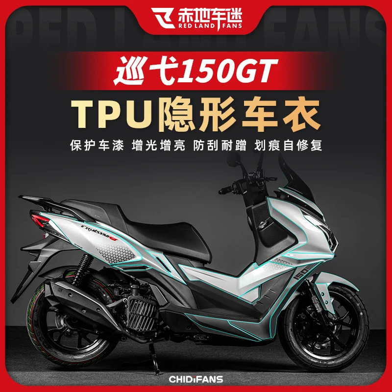 适用24款三阳巡弋 150GT隐形车衣高透车身保护贴膜防水改装配件