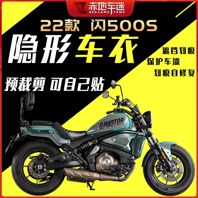 适用钱江闪500S全套隐形车衣透明保护贴膜仪表大灯膜全车防水改装