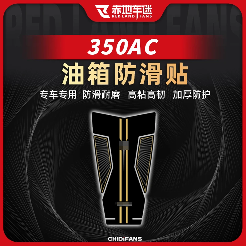 适用无极350AC部位油箱贴鱼骨贴车身防滑防磨贴装饰拉花配件改装