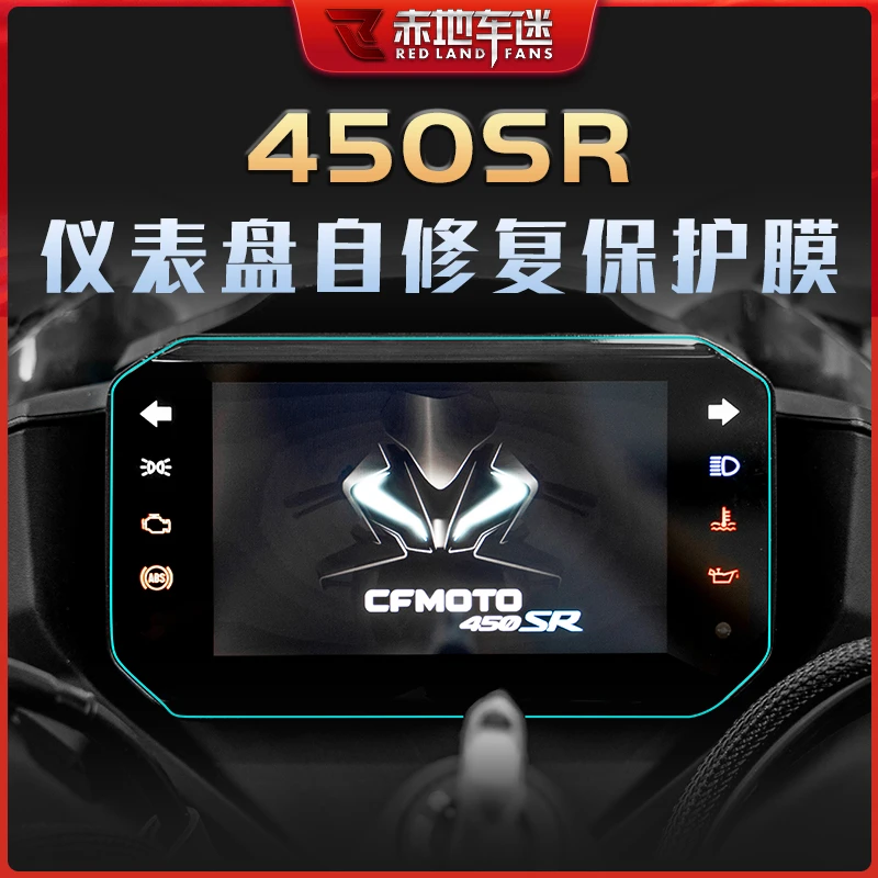 适用春风450SR仪表膜大灯尾灯透明保护贴膜油箱贴隐形车衣膜改装