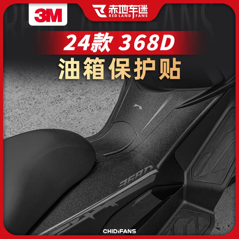 适用升仕368D防滑油箱贴车身保护贴鱼骨防刮耐贴纸贴膜磨改装配件